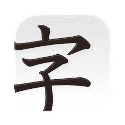 字统网 zi.tools